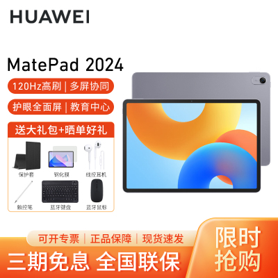 HUAWEI/华为MatePad 2024款 11.5英寸柔光版高刷护眼全面屏考研网课学习平板电脑 8+256GB[WiFi版]深空灰