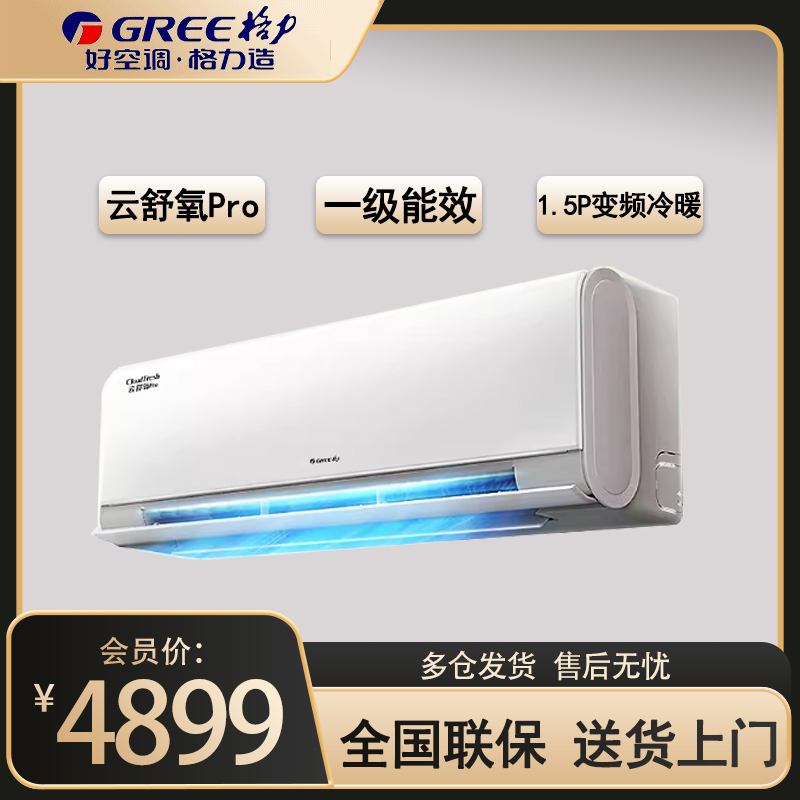 格力(GREE)空调KFR-35GW/NhHm1BG云舒氧Pro 1.5匹变频新一级能效纯铜管健康风不吹人壁挂式冷暖空调