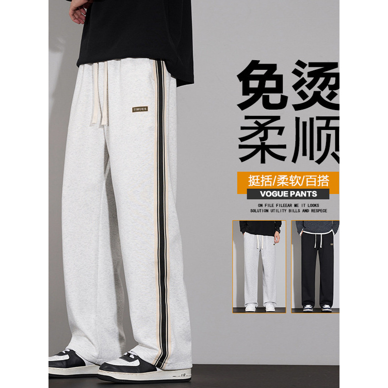 潮流垂感直筒裤男高级感侧边撞色宽松高街运动阔腿青年休闲裤新款