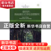 正版 绿色写作:英美浪漫主义文学生态思想研究:romanticism and e