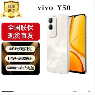 vivo Y50 白金 8GB+256GB 天玑6300 5G芯 6000mAh电池 44W充电 高清影像 5G 手机