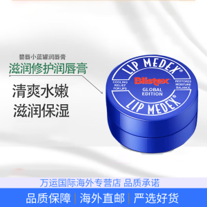 [海外直邮 正品保障]美国Blistex碧唇小蓝罐润唇膏打底滋润补水保湿女唇膜淡化唇纹