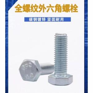 JIBIN/继彬 GB30 外六角螺栓 碳钢 4.8级 镀锌 全牙 M8×45个