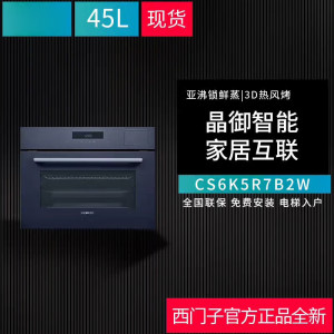 西门子(SIEMENS)CS6K5R7B2W嵌入式蒸箱蒸烤一体机蒸烤炸炖煮五合一黑魔方蒸饭柜