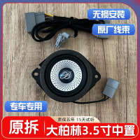 柏林之声3.5寸车载中置三分频发烧人声中音喇叭汽车音响无损改装