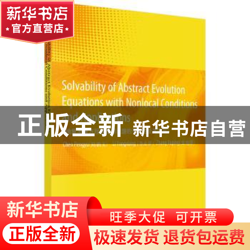 正版 抽象发展方程非局部问题的可解性及其应用(英文版) 陈鹏玉