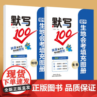 初中生地会考知识点归纳默写100必背知识点核心考点总结生物地理基础知识点大全人教版 初二八年级会考复习资料睡前默写练习记