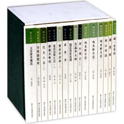 醉染图书艺文丛刊97875340622