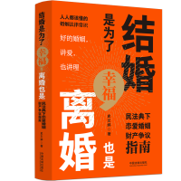 正版新书]结婚是为了幸福,离婚也是史文婷9787521637816
