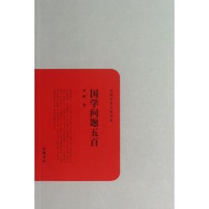 正版新书]国学问题五百李时9787807619116