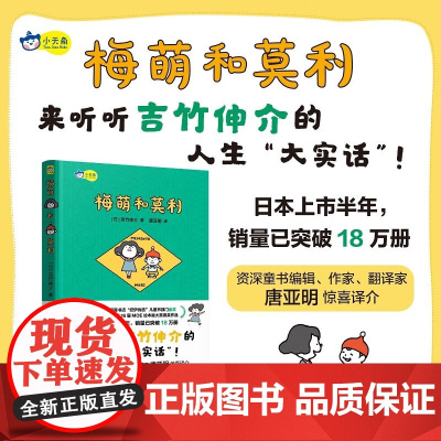 梅萌和莫利 6-10岁 吉竹伸介 著 绘本