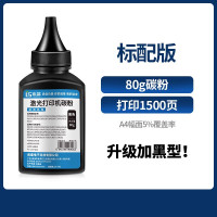 小窝厘 连盛 388A 墨粉碳粉 适用惠普 P1007 P1008 P1106 P1108 M1136 M121