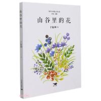 正版新书]当代作家精品.散文卷:山谷里的花于振坤著97875402627