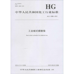 [M]工业碱式碳酸镍-1550251887