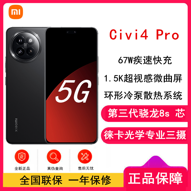 小米Civi 4 Pro 星空黑 12GB+512GB 第三代骁龙8s芯 5000万徕卡Summilux镜头 1.5K 120Hz深微曲屏5g手机 Civi4 Pro