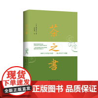 茶之书