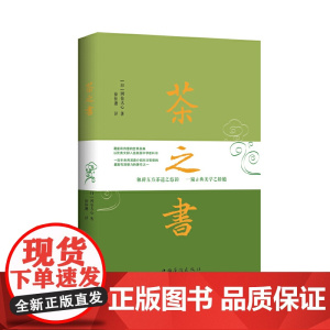 茶之书