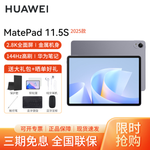 HUAWEI/华为MatePad 11.5S 2025灵动版高清护眼全面屏平板电脑考研网课追剧学习12+256GB[WiFi版]深空灰