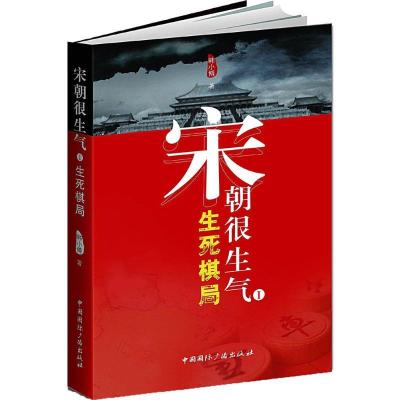 正版新书]宋朝很生气韩小博 著9787507839920