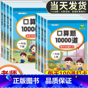 [下册]口算题卡 小学二年级 [正版]小学口算题卡10000道一年级二年级三四五六年级上册下册数学思维训练口算天天练大通