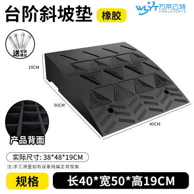 苏宁 万莱云特 橡胶斜坡垫/WLYT-JZ62/规格40*50*19cm