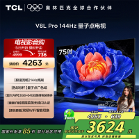 TCL电视 75V8L Pro 75英寸 144Hz QLED量子点 3GB+64GB大内存电视