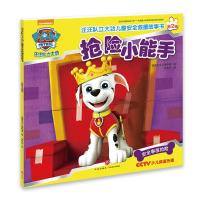 汪汪队立大功儿童安全救援故事书第二辑:抢险小能手