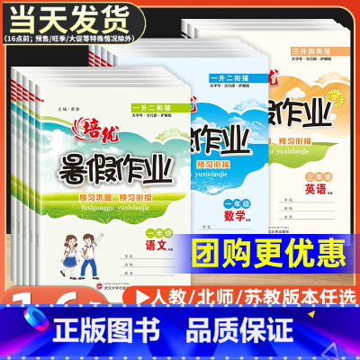 [暑假衔接6本]暑假作业语数+阅读+口算+计算+练字帖 小学一年级 [正版]暑假作业一二三四五六年级下册语文数学英语人教