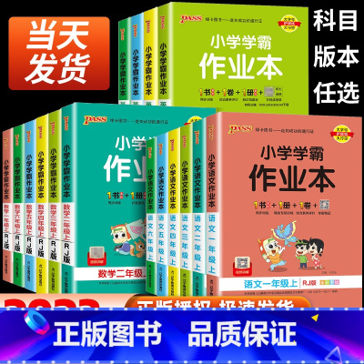 [数学]苏教版 三年级下 [正版]2023小学学霸作业本一年级二年级三四五六年级上册下册语文数学英语科学同步练习册全套同