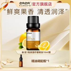 ZRZR美国柠檬精油10ml面部单方精油脸部护肤以油养肤亮颜精华油