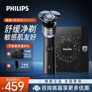 飞利浦(PHILIPS) 电动剃须刀 5X炫光黑 SkinEase智能舒缓刮胡刀 送男友送老公 生日礼物X5001/00