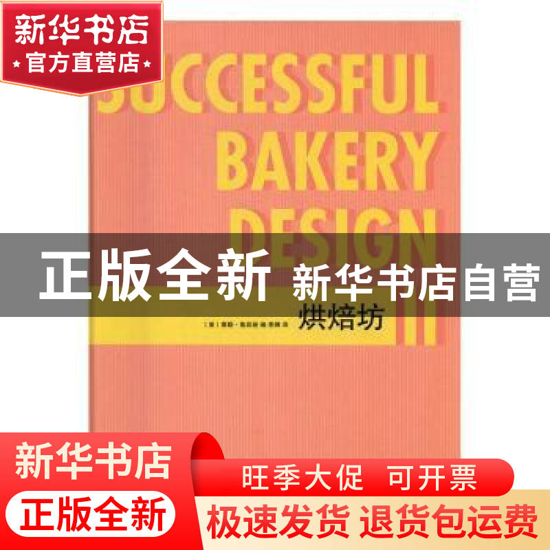 正版 烘焙坊:Ⅱ:Ⅱ (美)泰勒·鲁宾逊 李婵译 辽宁科学技术出版