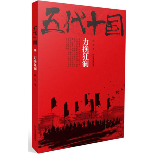 醉染图书五代十国97875392966