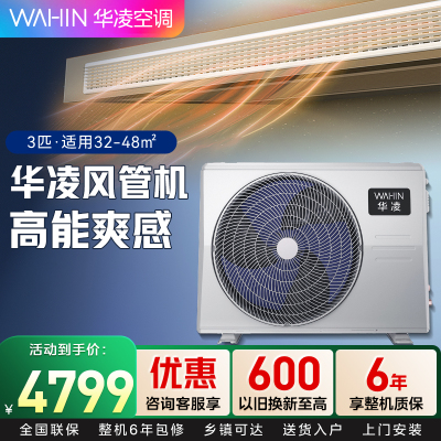 华凌中央空调风管机Pro一拖一3匹新一级能效全直流变频空调KFR-75T2W/B3N8-HL(1)Ⅲ