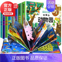 藏起来的小秘密全套8册 [正版]全套8册洞洞机关3d立体书 翻翻书藏起来的小秘密绘本1-2-3岁书本 幼儿早教书籍 一岁