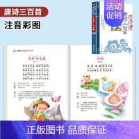 唐诗三百首 [正版]三字经 小学带拼音彩图注音版幼儿绘本三字经书早教儿童启蒙国学经典书籍少儿文学3-4-5-6岁一年级上