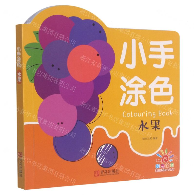 [N]小手涂色(水果)-9787555296157