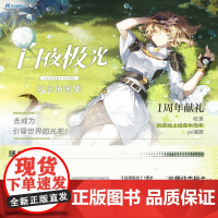 正版 白夜极光纪念插画集[赠游戏兑换礼+1周岁生日纪念卡+光栅相卡]正版PV插画册 二次元游戏周年画集设定集 天闻角川