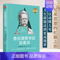 [正版]查拉图斯特拉如是说 尼采 著 本书是尼采的惊世代表作 理解尼采美学和哲学的入门书 中国华侨出版社 9787519