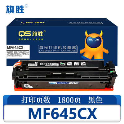 旗胜 硒鼓适用佳能MF643Cdw LBP621Cw 粉盒黑 MF645CX 支