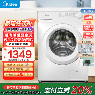 [苏宁自营]美的(Midea)滚筒洗衣机全自动10公斤超薄巴氏除菌变频蒸汽羊毛洗MG100V11FPR家电国家政府补贴