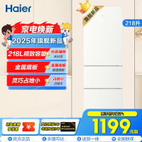 海尔(Haier)218升三门冰箱 金属底板 灵巧占地小 中门软冷冻 37分贝低噪 国补 BCD-218LHC300GL