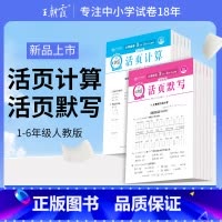 数学活页计算(人教版) 一年级上 [正版]活页默写活页计算小学上下册口算题卡同步字帖练字人教版单元练习一二三四五六年级计