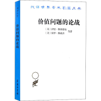 醉染图书价值问题的论战9787100183895