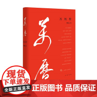 万历传(精)