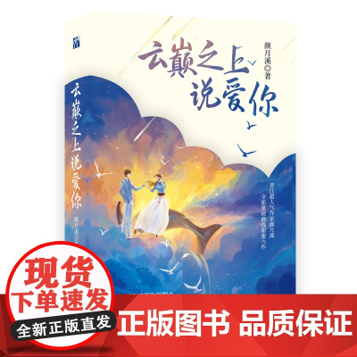 云巅之上说爱你