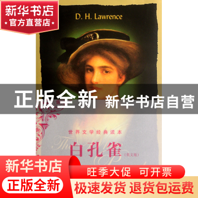 正版 白孔雀(英文版)/世界文学经典读本 (英)D.H.劳伦斯 中央编译