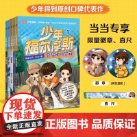 正版童书 少年福尔摩斯 全5册 前3000套享专属赠品 少年得到 原创口碑代表作 青少年版 作者 诸葛小贝 左左出版