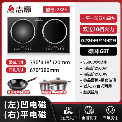 志高商用电磁炉双灶凹面嵌入式电陶炉电灶家用双炉台式爆炒大火力 双电磁炉款/双边预约定时