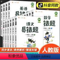 语文+数学+英语 三年级上 [正版]易错题语文+数学+英语一二三四五六年级下册上册人教版课同步练习册训练专项题课时达标练
